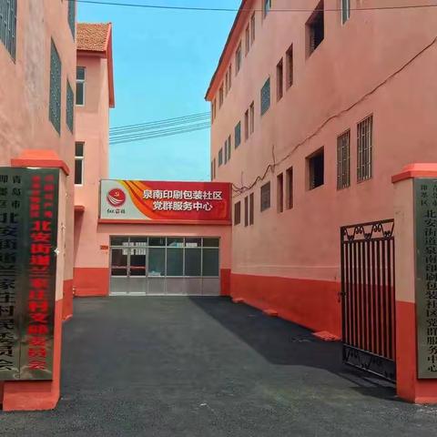 “建设美丽村庄，铺就农村美好生活康庄大道”——北安街道办事处兰家庄村道路改造