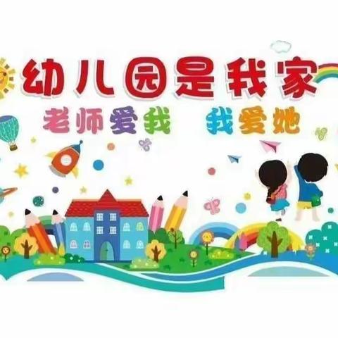 洋县尚博幼儿园中四班——《用爱养育、用心教育》的成长记录