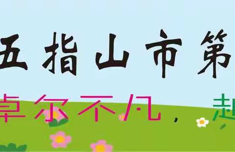 2020年健康五指山“食品卫生安全”巡讲活动进校