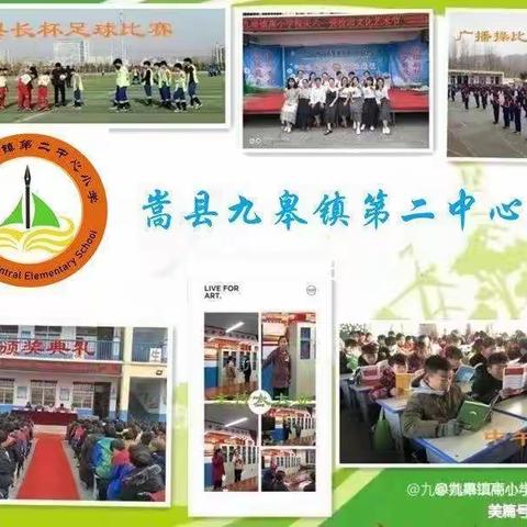 嵩县九皋镇第二中心小学2023春季学期开学须知