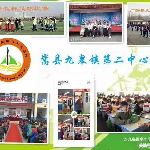 校园安全伴我行——九皋镇第二中心小学