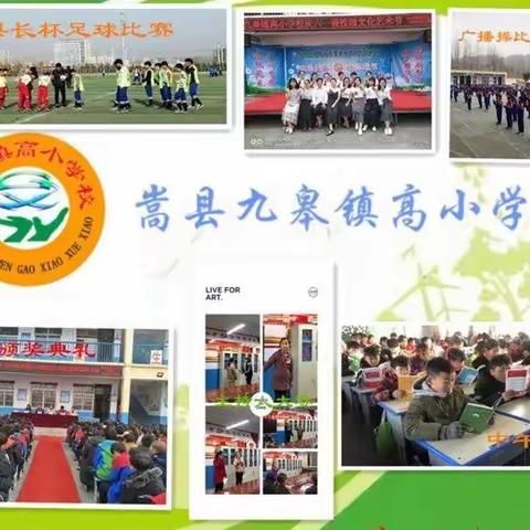 春季运动会——九皋镇高小学校