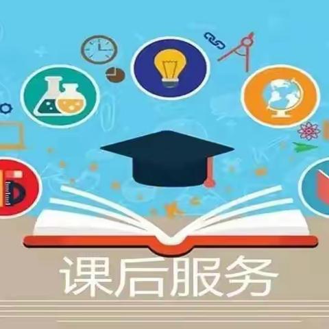 落实“双减”在路上，不负课后好时光——记沙心中小学课后延时服务