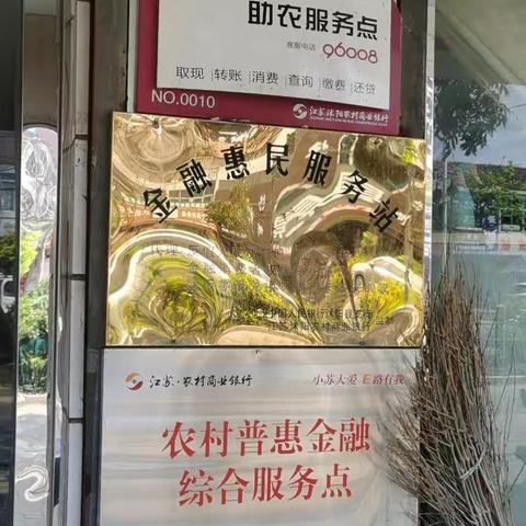 沭阳农商银行马厂支行开展人民币反假宣传月活动