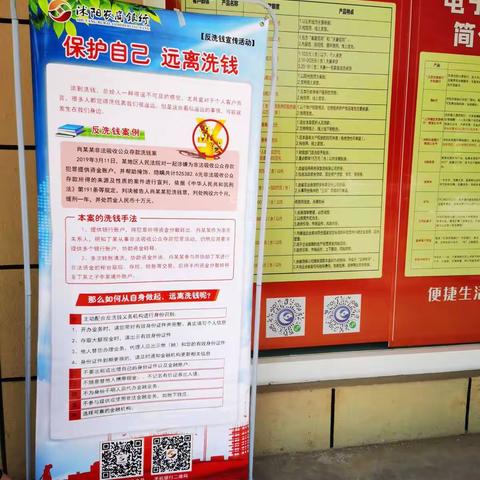 沭阳农商行李恒支行开展“5·15打击防范经济犯罪宣传日”反洗钱主题宣传活动
