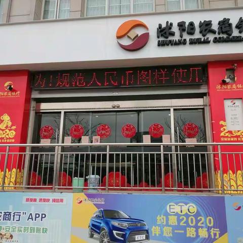 沭阳农商银行马厂支行开展《人民币图样使用管理办法》的宣传工作