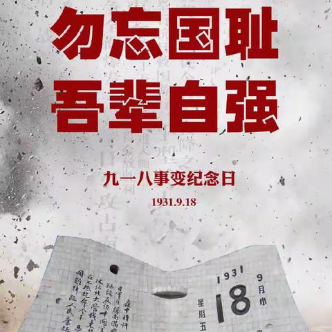 宝福娃三园宝宝班——“九一八”事件主题教育活动