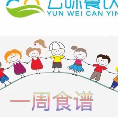 凤阳县，云味餐饮管理服务有限公司，12月12日~16日，学生营养食谱