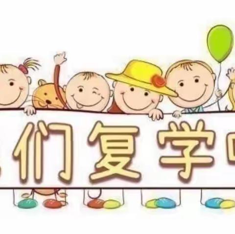 花开“疫”散，全力以“复”———双清区明德学校复课美篇