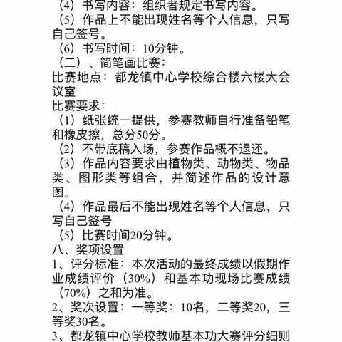 “培元固本强基础，守正创新开新篇”—      2021年秋都龙镇中心学校教师技能大赛