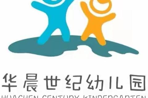 精心准备、喜迎开学——茶陵县华晨世纪幼儿园开学准备工作