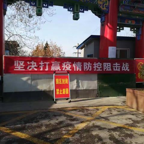 疫情就是命令  防控就是责任