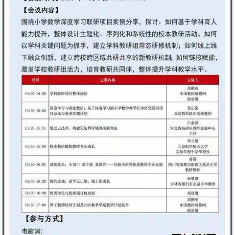 指向深度学习的混合式校本教研案例研讨——建安区实验小学全体数学参加小学数学深度学习联研项目学年总结会