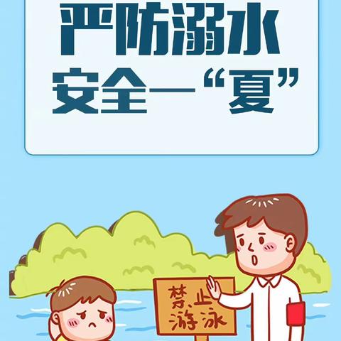 暑期防溺水，安全不放假———武阳镇付家小学开展暑期防溺水再动员、再落实工作