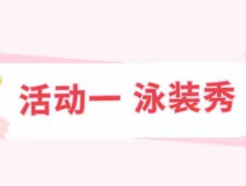 “玩在夏日，快乐抓泥鳅”曲江区水泥厂幼儿园庆“六一”活动