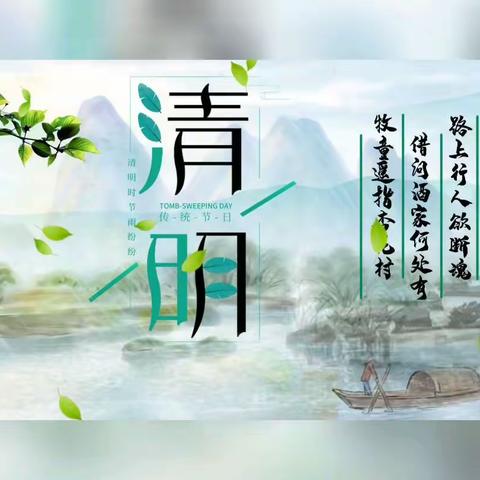 清明节时节话清明——蓝精灵幼儿园中班清明节活动