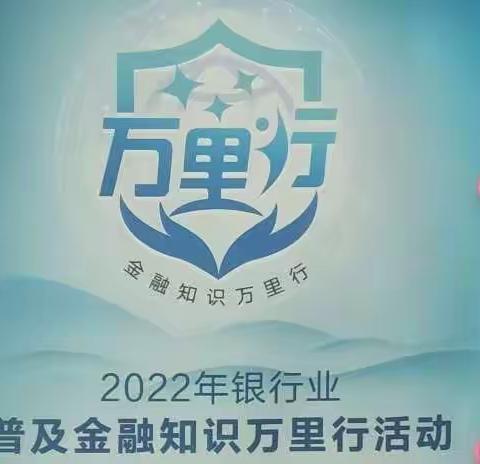 齐商银行公园新村支行积极开展“普及金融知识  守住钱袋子”宣传活动