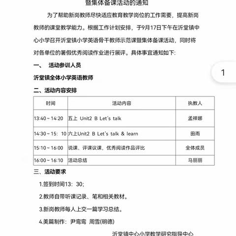 【沂小•教研】骨干引领 促进成长——沂堂镇小学英语骨干教师示范课