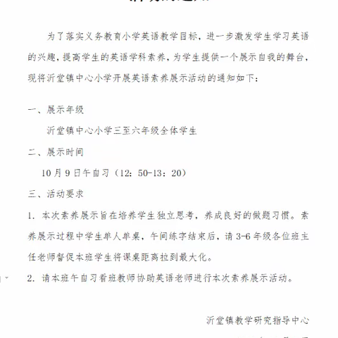 “英”你而美，“素”梦得圆——沂堂镇中心小学英语素养展示