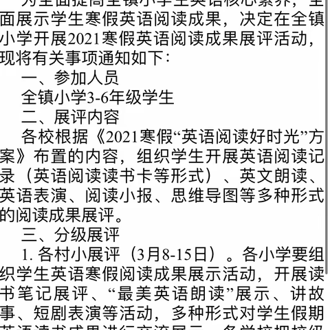 【沂小教研•英语】创意寒假作业，show出真我风采——沂堂镇中心小学寒假作业展评