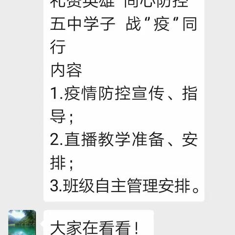 礼赞英雄，同心防控，五中学子，战“疫”同行-榆次五中抗击肺炎疫情主题班会