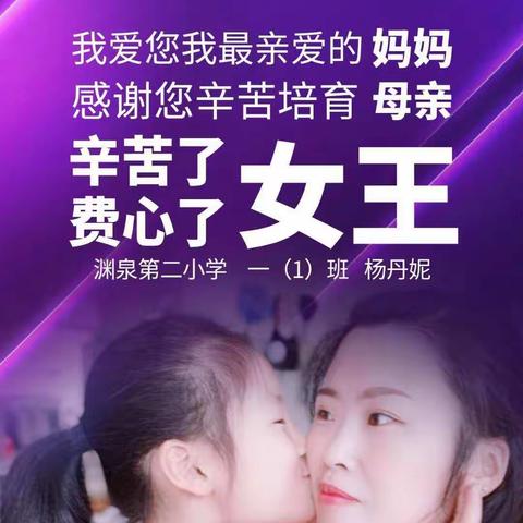 知感恩，懂礼孝——三八妇女节主题感恩活动