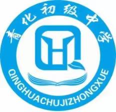 青化初级中学2023年春季开学报到须知