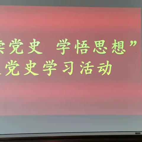 【党建】“诵读党史 学悟思想”主题党史学习教育—哈日诺尔中心校