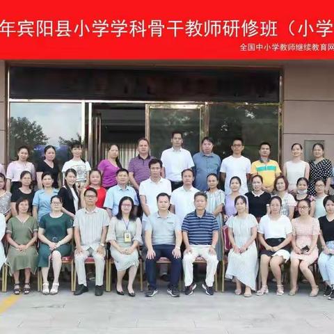 相约研磨  助效课堂                        ——2020年宾阳县小学语文学科骨干教师研修班（第四小组简报）