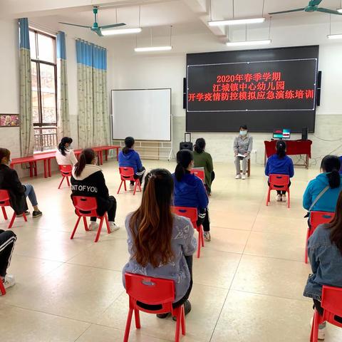 疫情防控，重任在肩——江城镇中心幼儿园疫情防控演练
