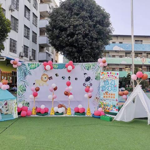 玩具交换玩 ，快乐齐分享——田东县第二幼儿园玩具分享日活动