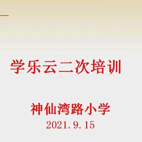 教育平台学乐云  引领智慧教育未来