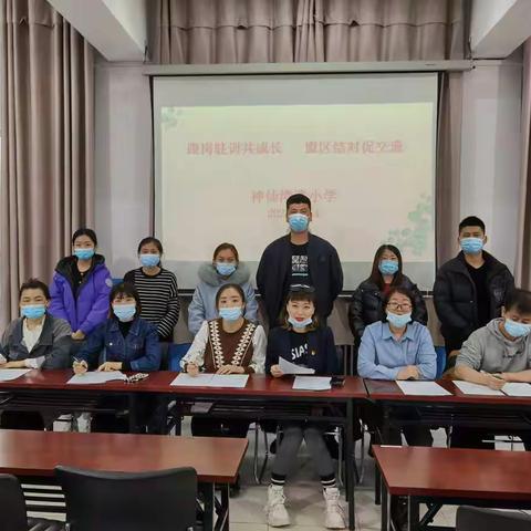 神仙湾路小学盟区跟岗驻训老师见面课活动