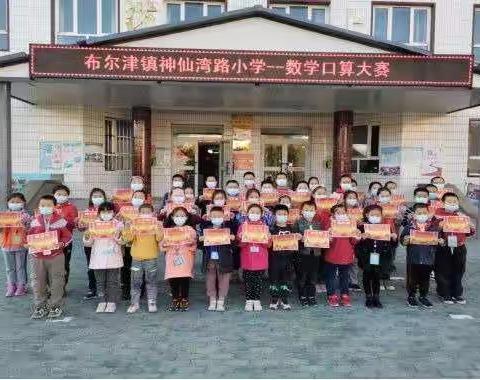 神仙湾路小学活动之“重视口算    提倡算法多样”