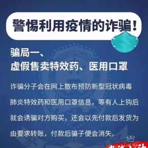 晋中银行君豪支行提醒您        “警惕利用疫情的诈骗”