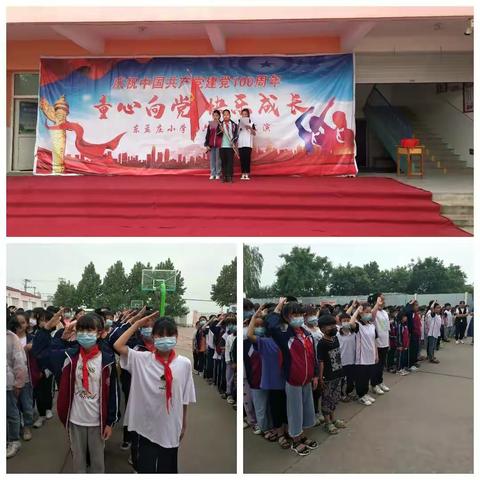 童心向党快乐成长――大庄镇东孟庄小学庆六一文艺汇演