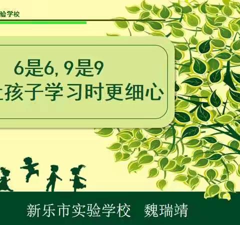 二年级第四课 一一一让孩子学习时更细心