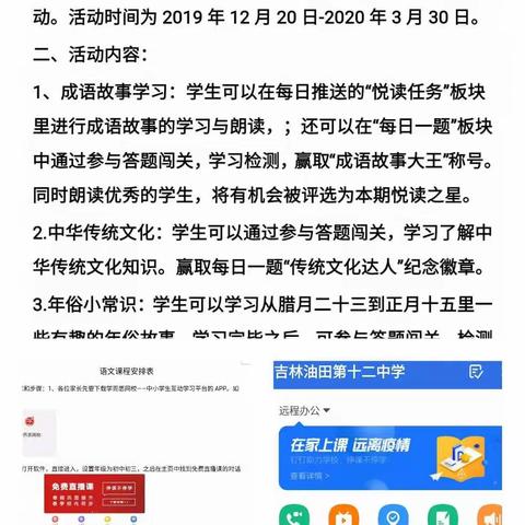 直播课堂共同进步  网络教研在线成长——吉林油田第十二中学初三语文组网络教研备课活动纪实