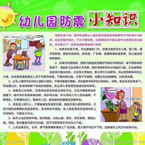 龙门幼儿园——地震演练