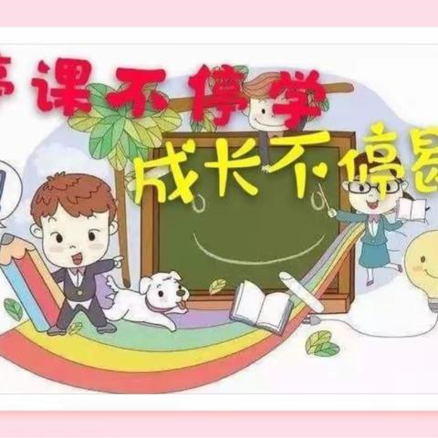 “线上教学，陪伴成长”新洲区华大领航幼儿园线上教学活动