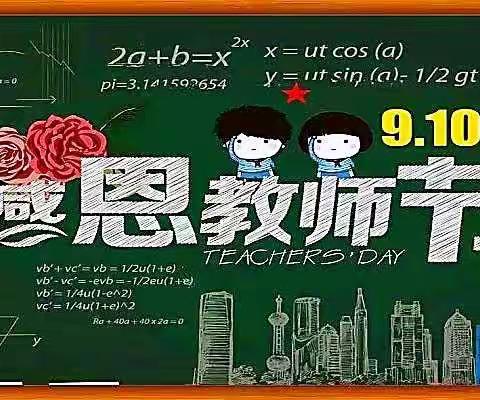 【稷山农商银行蔡村支行】“不忘师恩，金秋献礼”活动开始啦！
