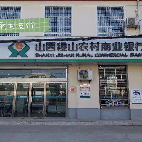 稷山农商银行蔡村支行“鼠去牛来迎新象 感恩回馈送好礼”活动开始啦！！