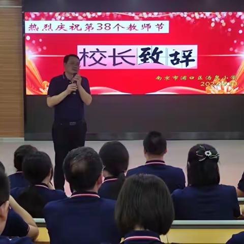 一声誓言，一份责任；一份承诺，一生使命——浦口区汤泉小学师德师风宣誓仪式