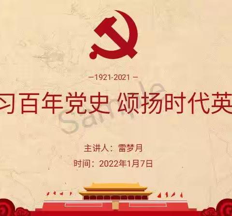 学习百年党史，颂扬时代英雄——香山街小学开展学党史主题教育活动