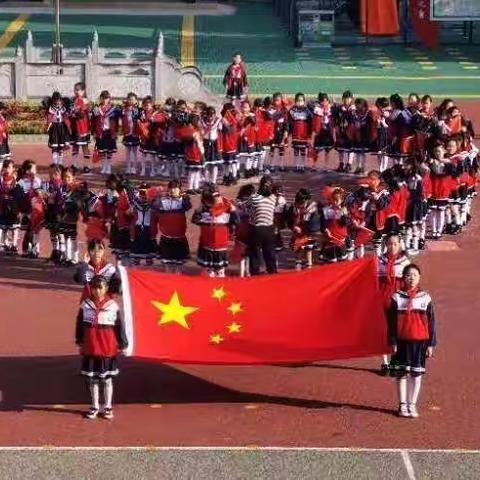 喜迎二十大 童心爱祖国——幸福路小学庆国庆主题活动