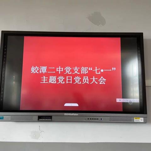 【新时代文明实践】蛟潭二中党支部召开七月份主题党日活动