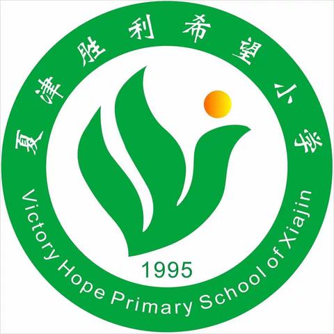 赏半亩方塘，得盛世书香——夏津胜利希望小学“书香家校一体化星级建设”工程推进会活动纪实