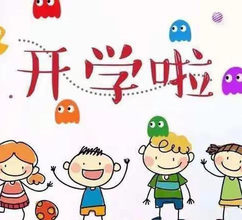 北京红缨诚恒幼儿园大四班宝贝第一周《开学季》