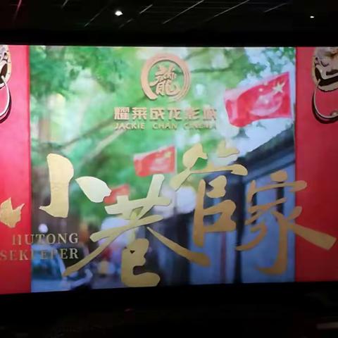 《小巷管家》观后感