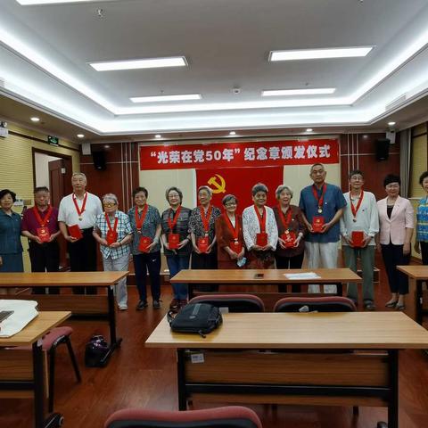 光荣在党50年  初心使命永在肩